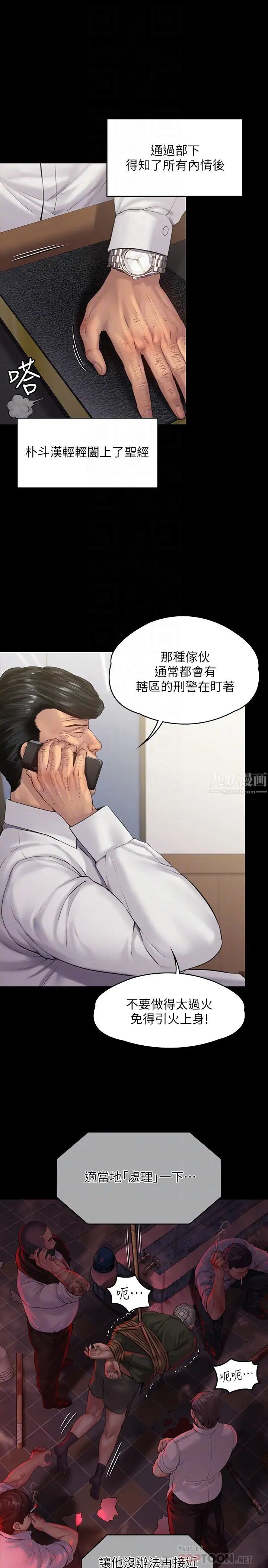 第158話 - 偷偷去找許氏姐妹的俊彪4.jpg