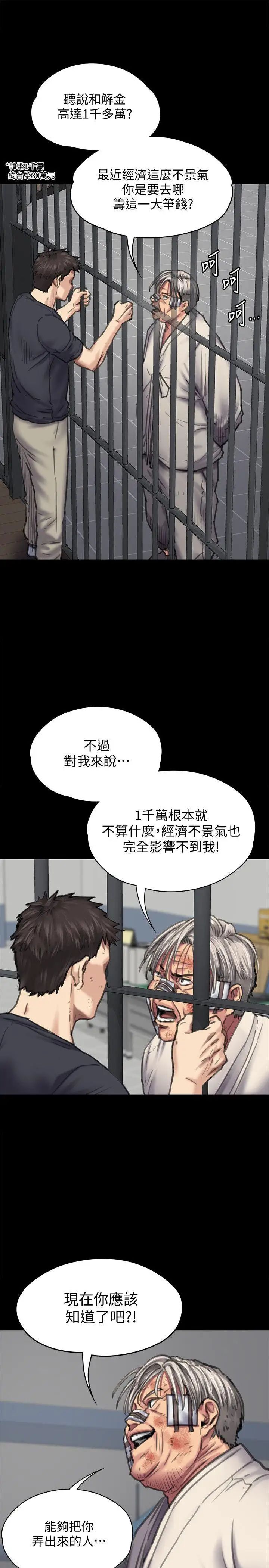 第87話 - 不准你再碰我媽!10.jpg