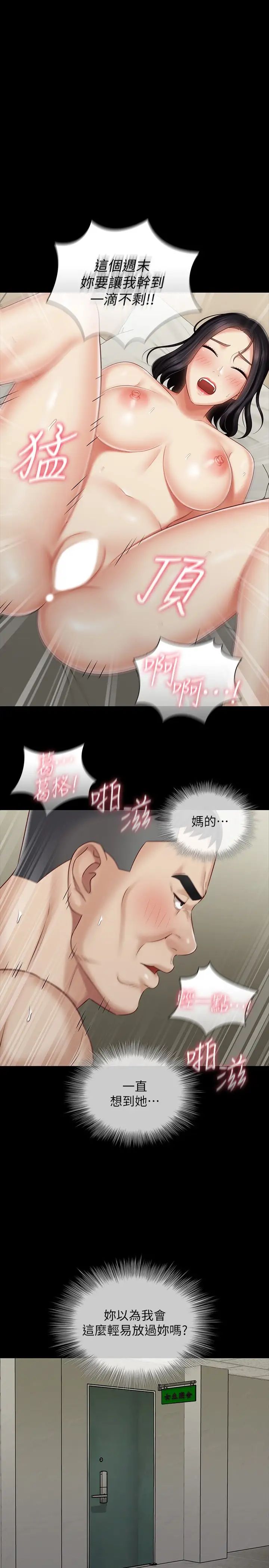 第74話 - 想被激烈安慰的意蘋1.jpg