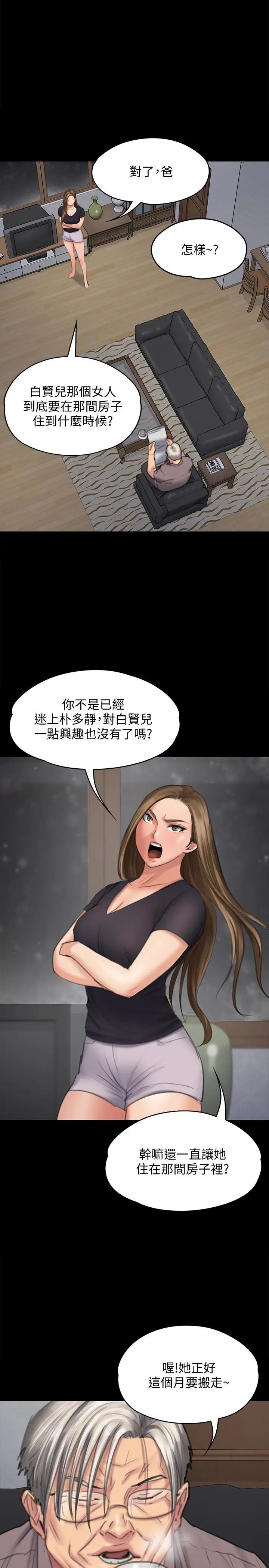 第106話 - 賢兒任劉學英蹂躪的原因1.jpg