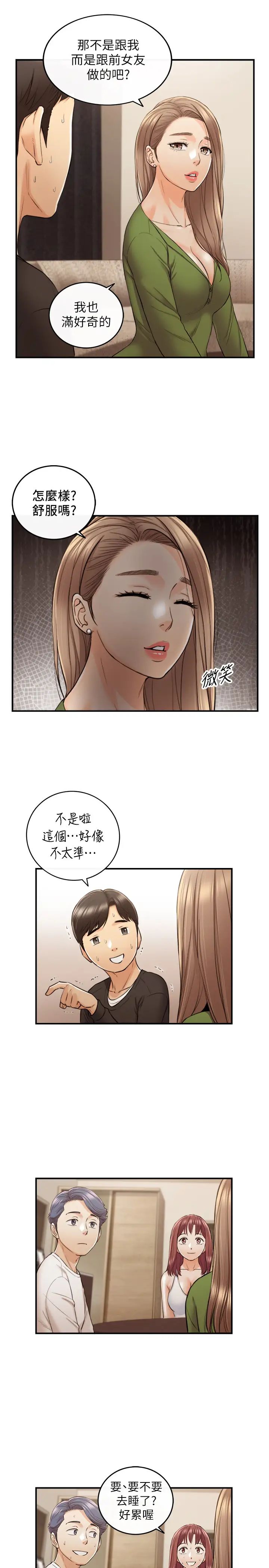 第86話 - 怎麼樣?舒服嗎?34.jpg