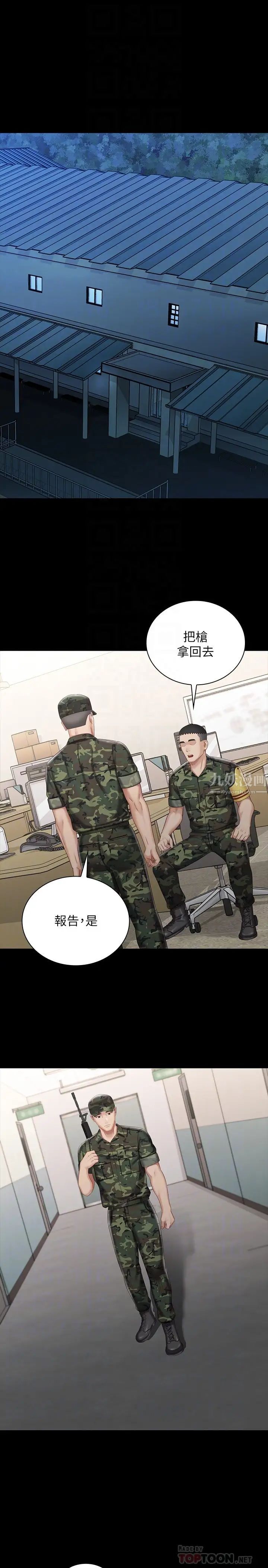 第74話 - 想被激烈安慰的意蘋4.jpg