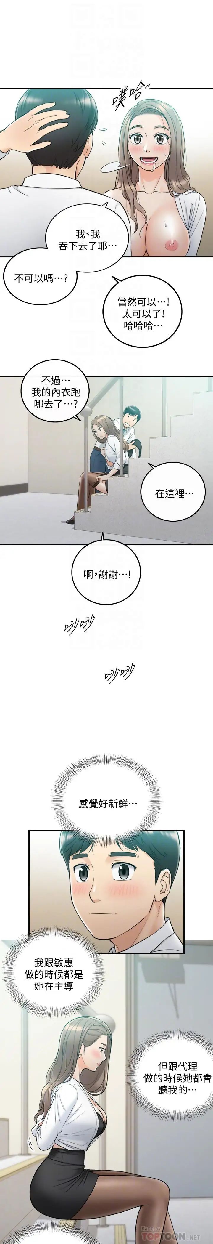 第38話 - 被發現另一面的敏惠16.jpg