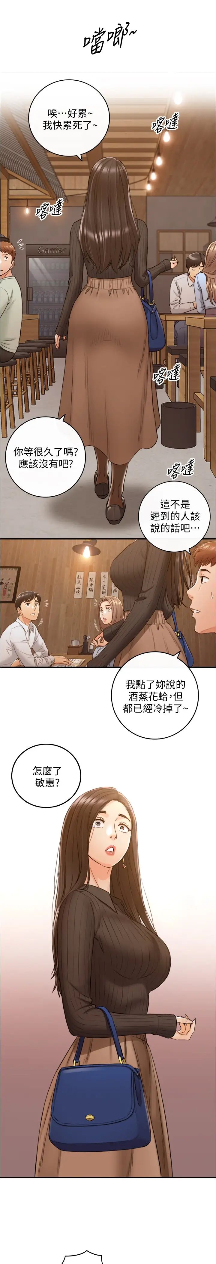 第92話 - 綺恩靈活的腳技32.jpg