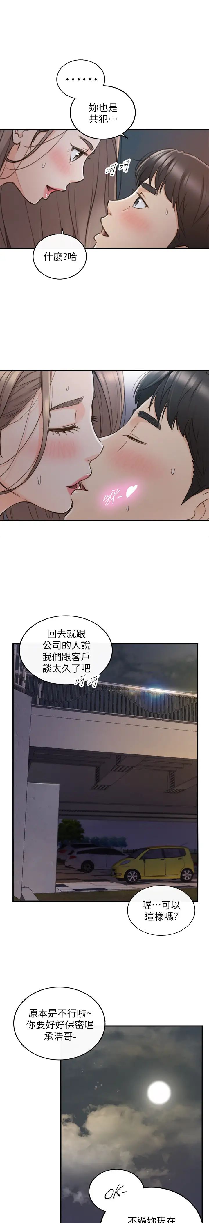 第69話 - 用舌尖感受濕潤的下體22.jpg