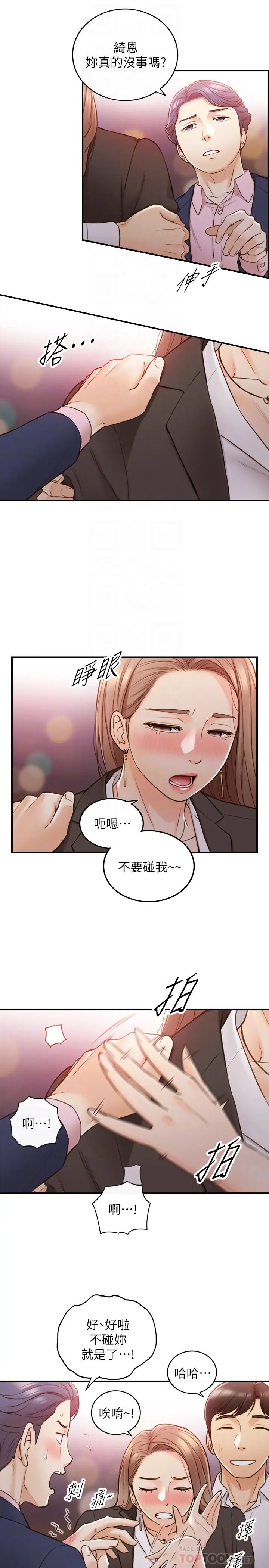 第56話 - 準備好被我懲罰了嗎?12.jpg