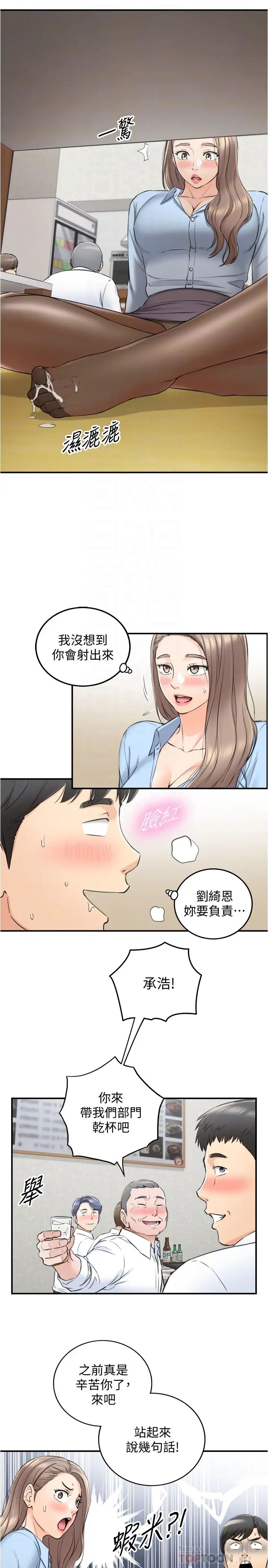 第92話 - 綺恩靈活的腳技14.jpg