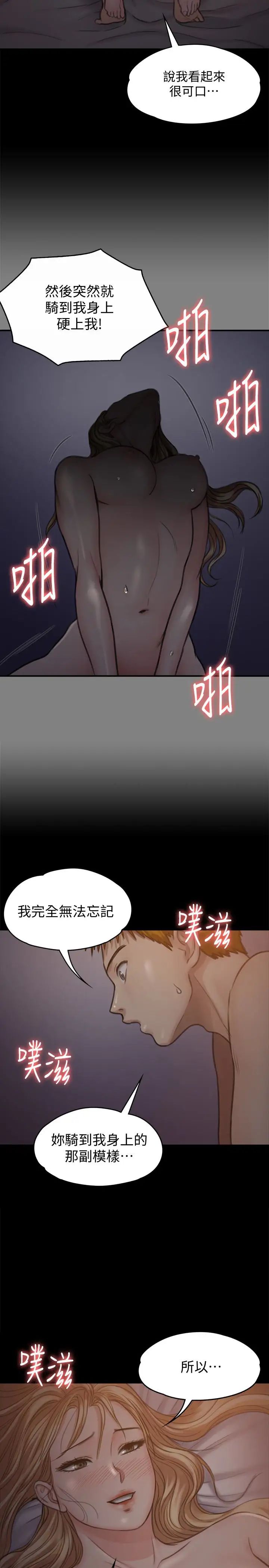 第104話 - 用下面吃掉俊彪的賢兒21.jpg