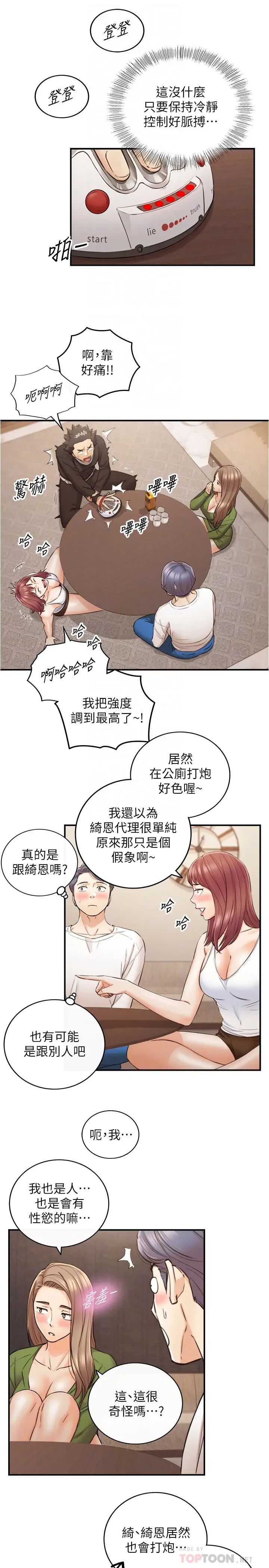 第86話 - 怎麼樣?舒服嗎?18.jpg