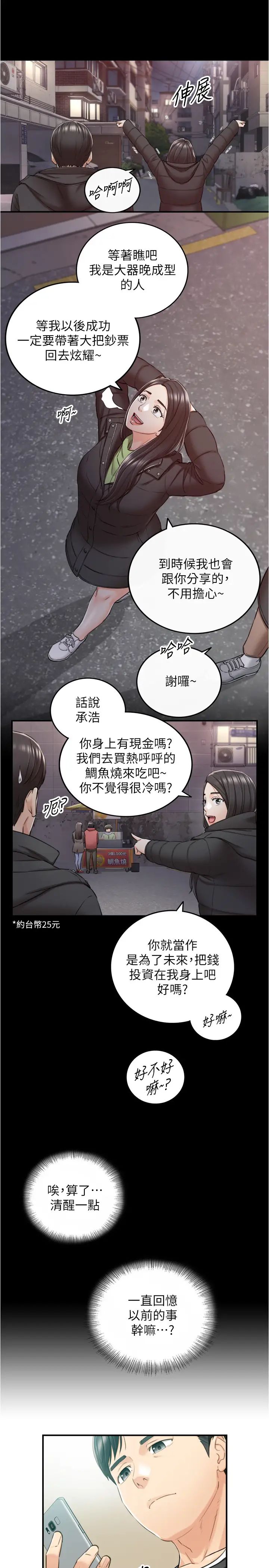 第88話 - 綺恩讓人忘記煩惱的驚喜22.jpg