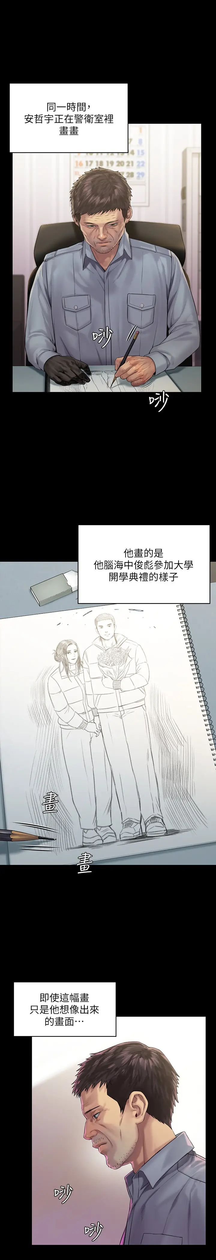 第158話 - 偷偷去找許氏姐妹的俊彪11.jpg