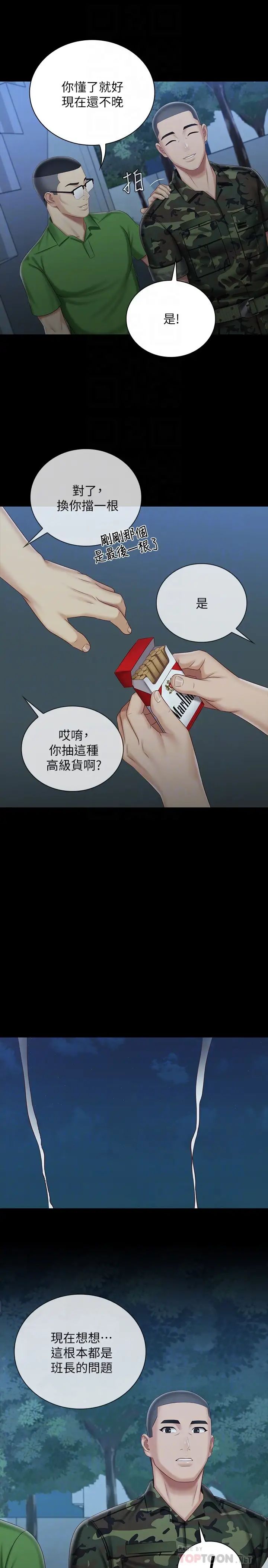 第74話 - 想被激烈安慰的意蘋14.jpg