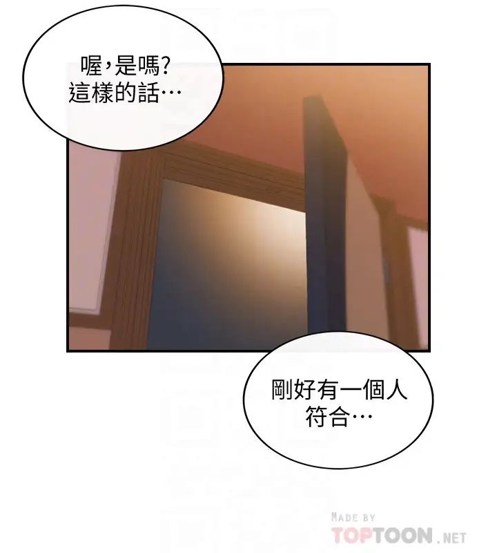 第19話 - 幫我找個會玩的小姐7.jpg