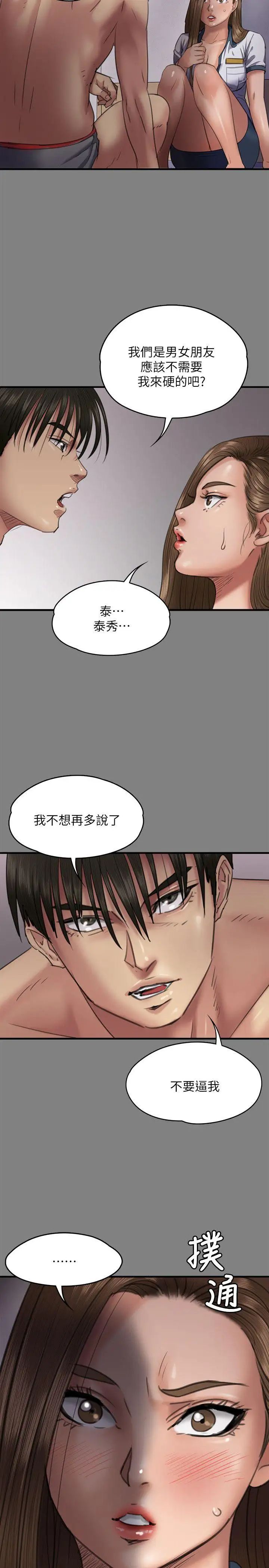 第65話 - 達莉的貞操[2]5.jpg