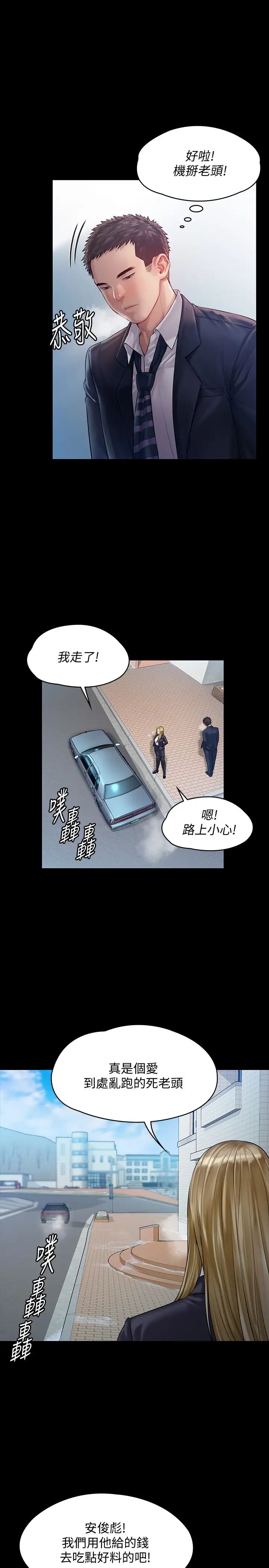 第155話 - 俊彪典禮結束後的大膽發言28.jpg