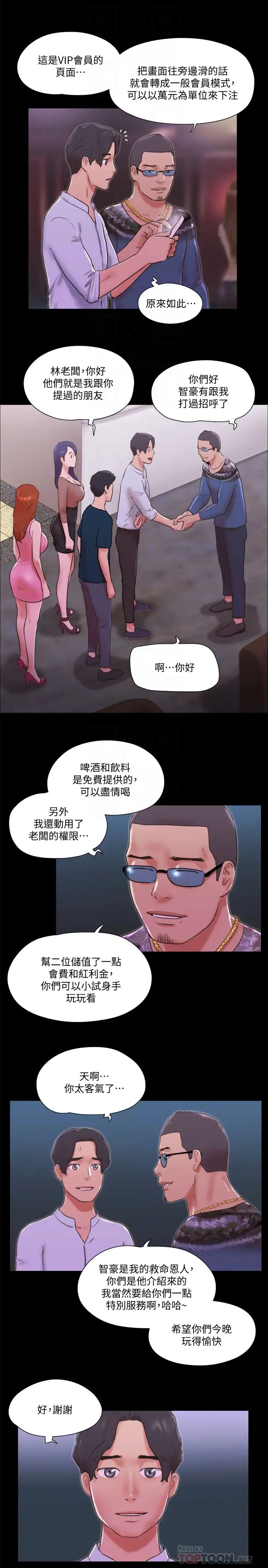 第76話 - 私密部位全露的透視裝8.jpg