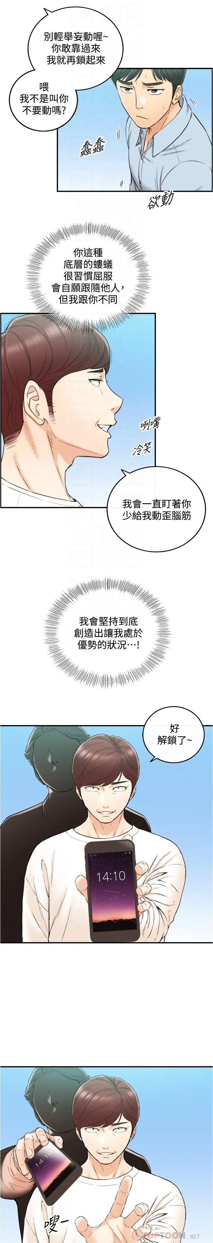 第79話 - 林代理的手機終於解鎖14.jpg