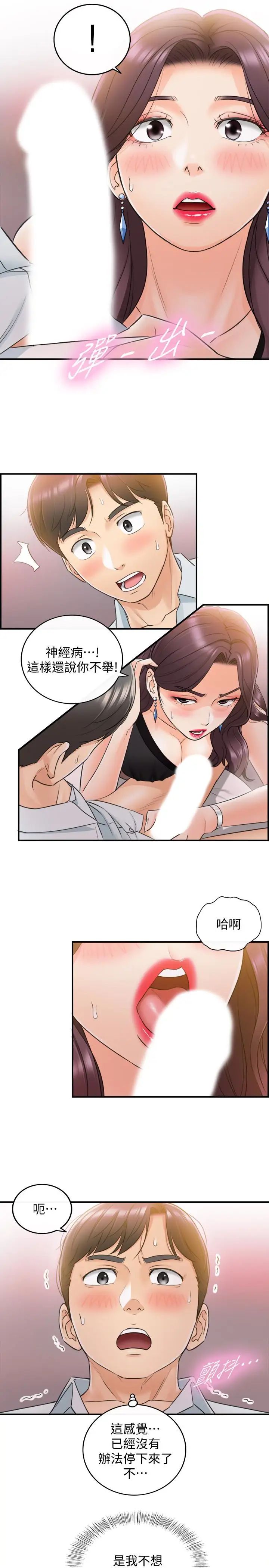 第19話 - 幫我找個會玩的小姐30.jpg