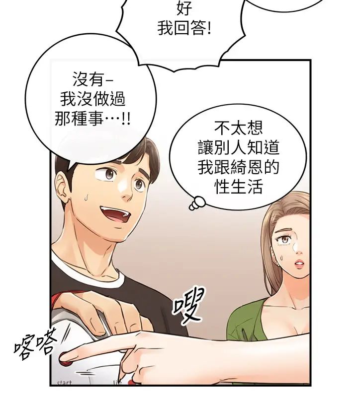 第86話 - 怎麼樣?舒服嗎?17.jpg