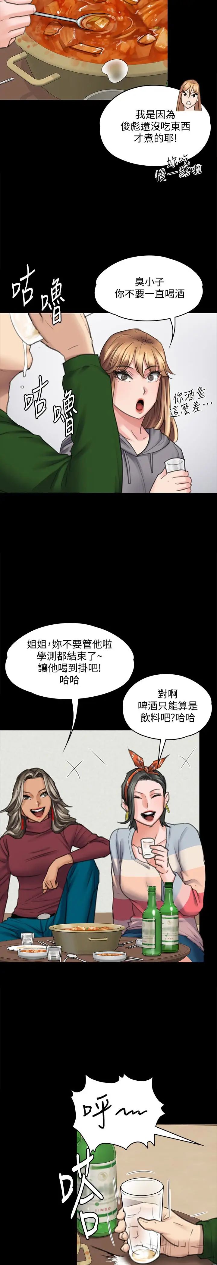 第96話 - 俊彪身邊的蕩婦6.jpg