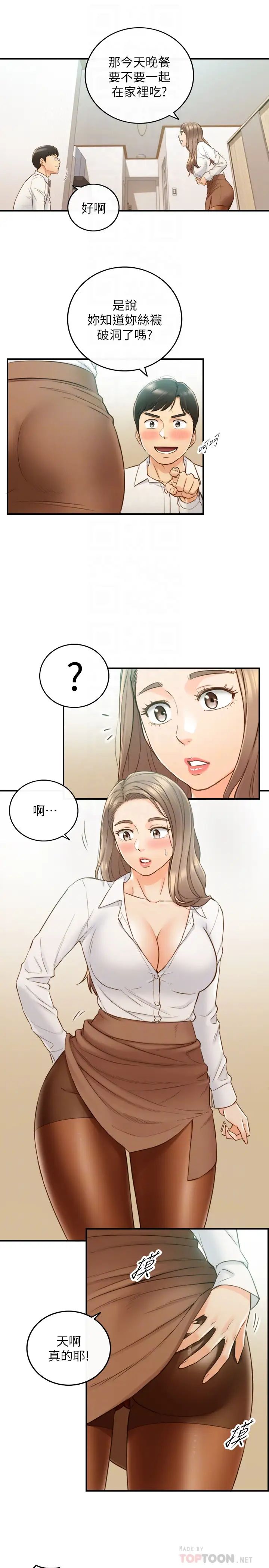 第58話 - 既然你想扯破我的絲襪…10.jpg