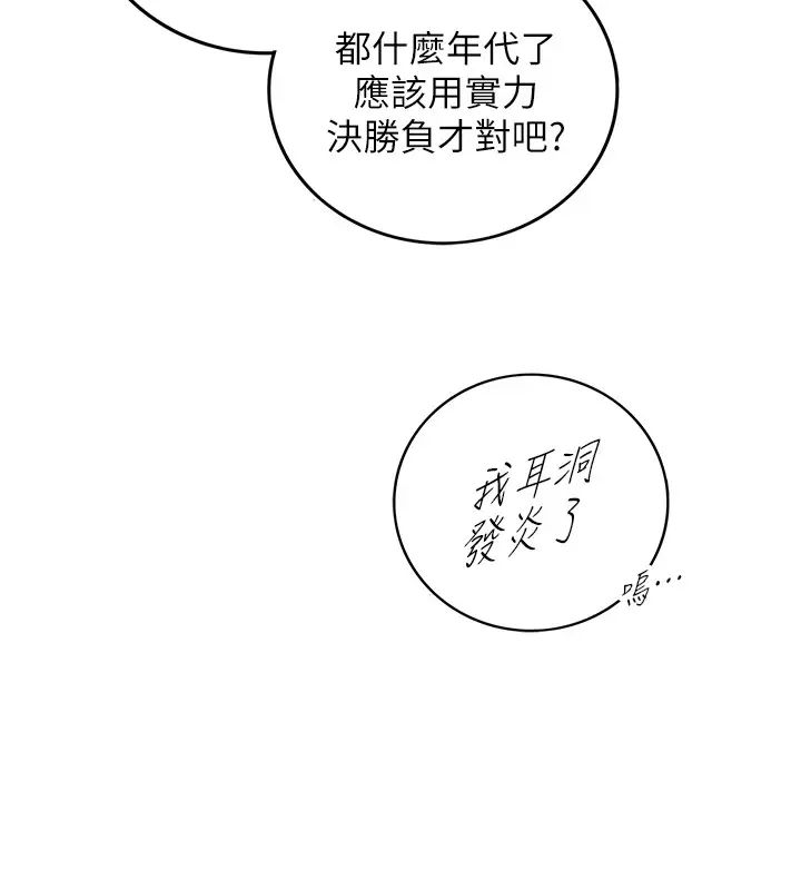 第77話 - 找林代理談判的綺恩21.jpg