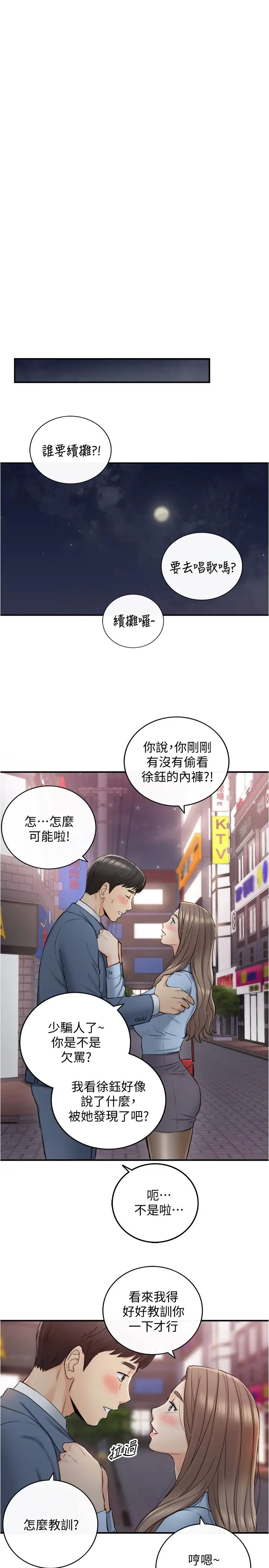 第92話 - 綺恩靈活的腳技24.jpg