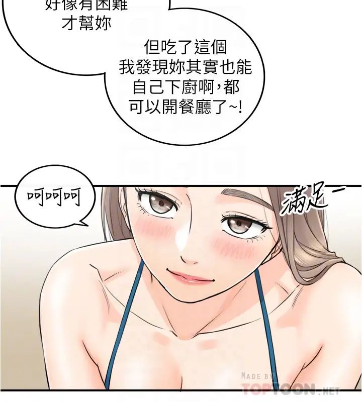 第89話 - 我是淫蕩的小野貓…8.jpg