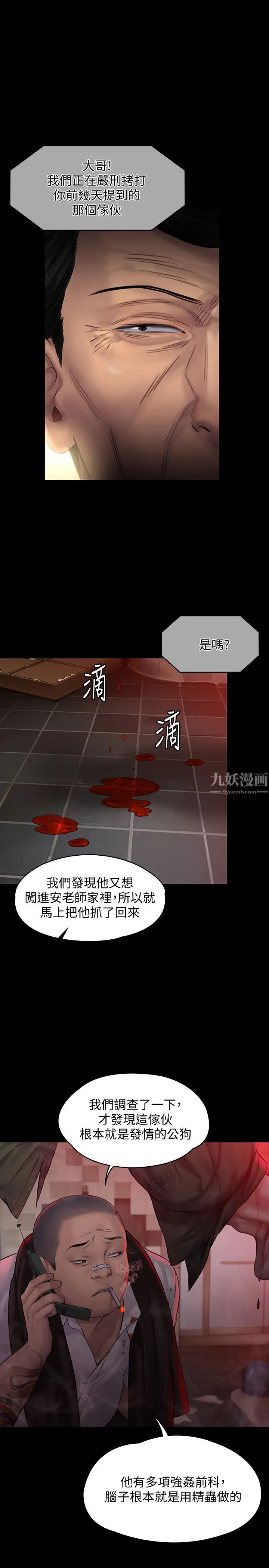 第158話 - 偷偷去找許氏姐妹的俊彪1.jpg