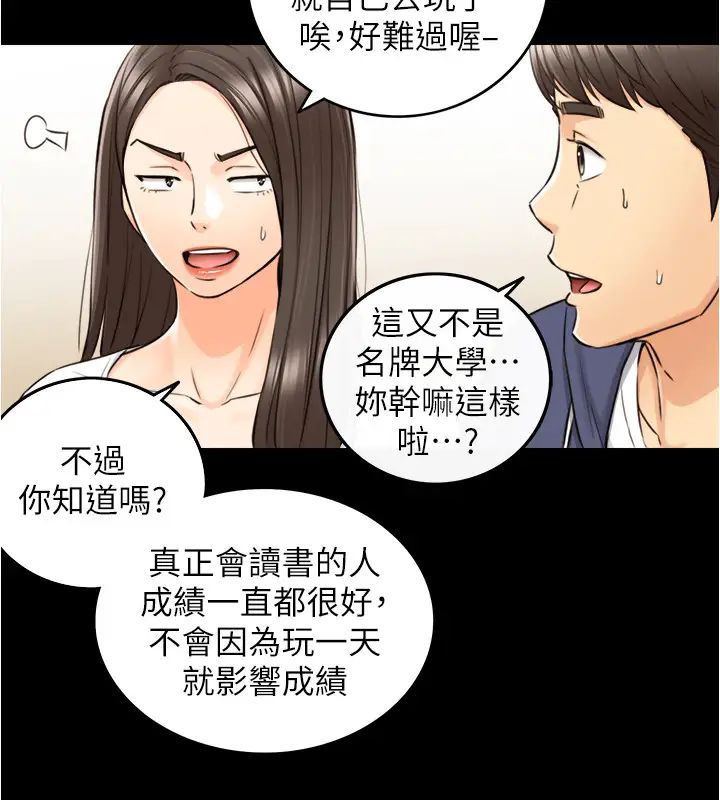 第86話 - 怎麼樣?舒服嗎?23.jpg