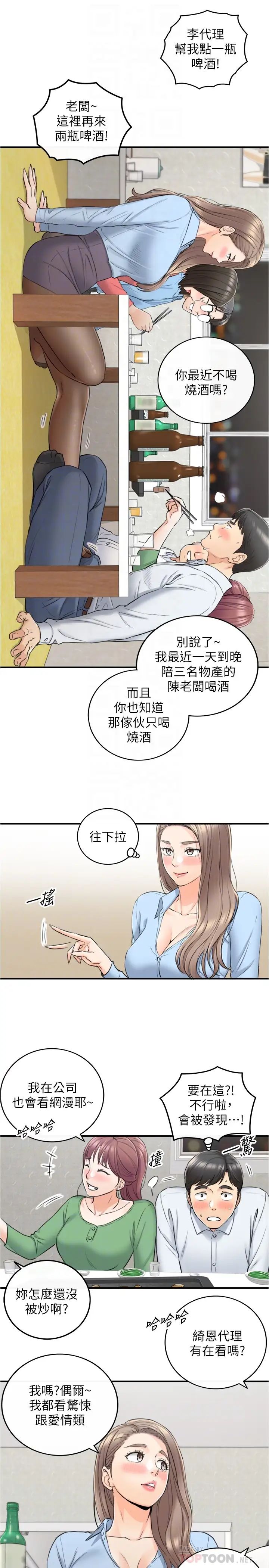 第92話 - 綺恩靈活的腳技6.jpg