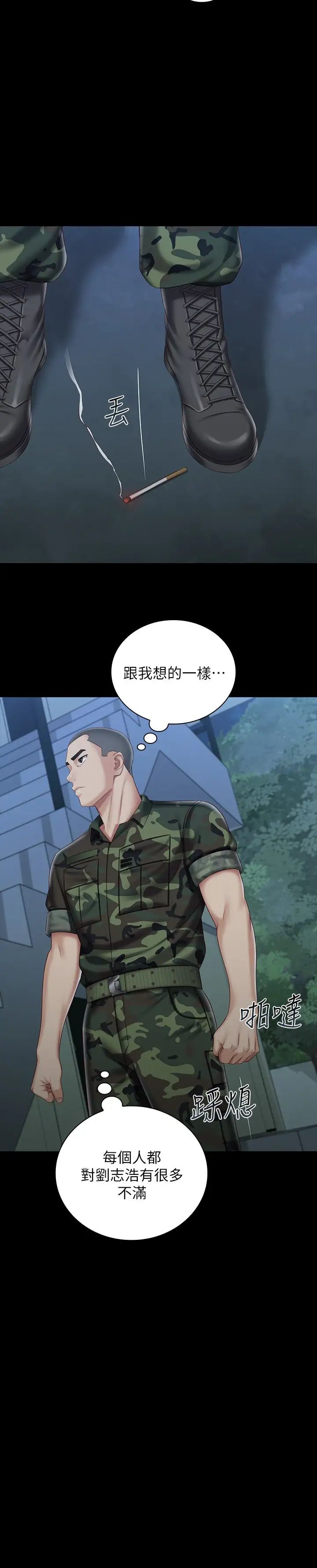 第74話 - 想被激烈安慰的意蘋17.jpg