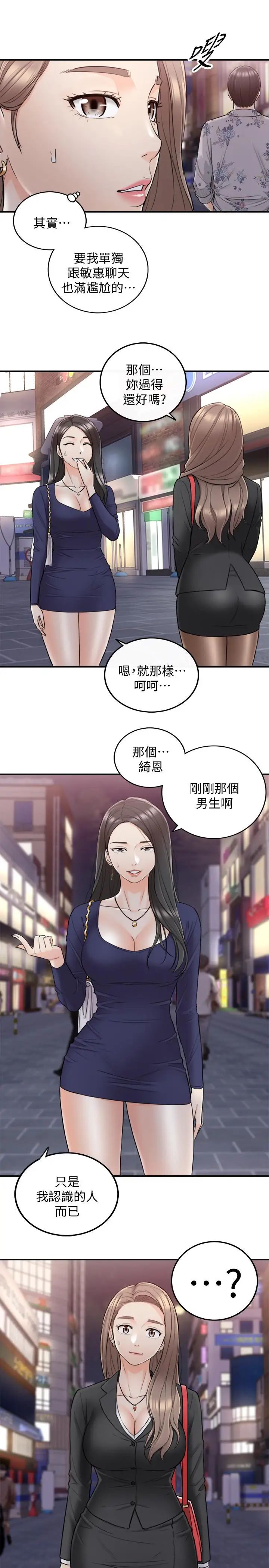 第39話 - 難以抵擋的誘惑9.jpg