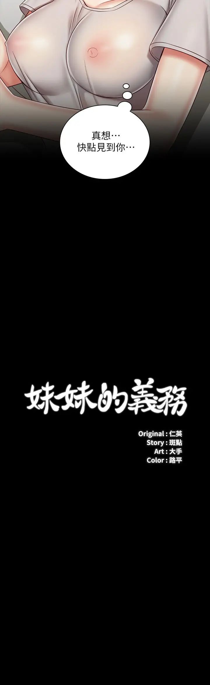 第74話 - 想被激烈安慰的意蘋3.jpg