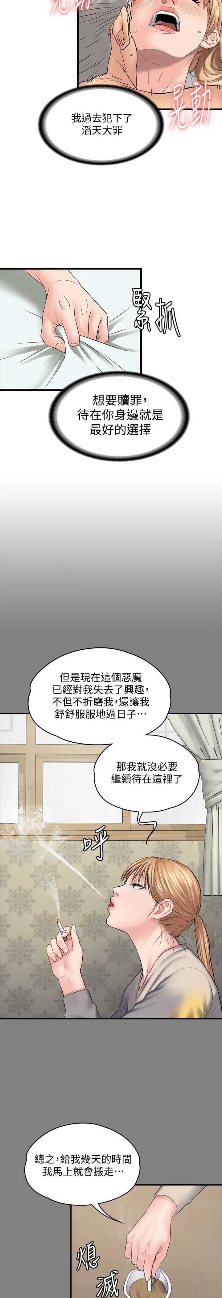 第106話 - 賢兒任劉學英蹂躪的原因24.jpg