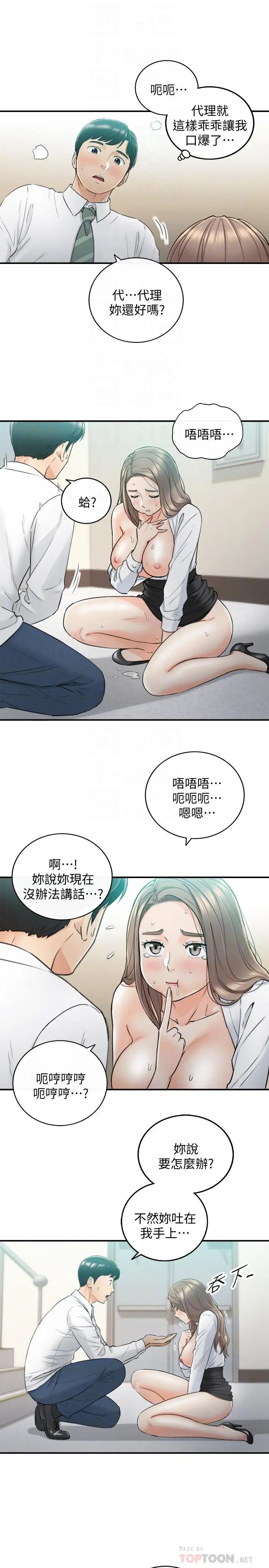 第38話 - 被發現另一面的敏惠14.jpg