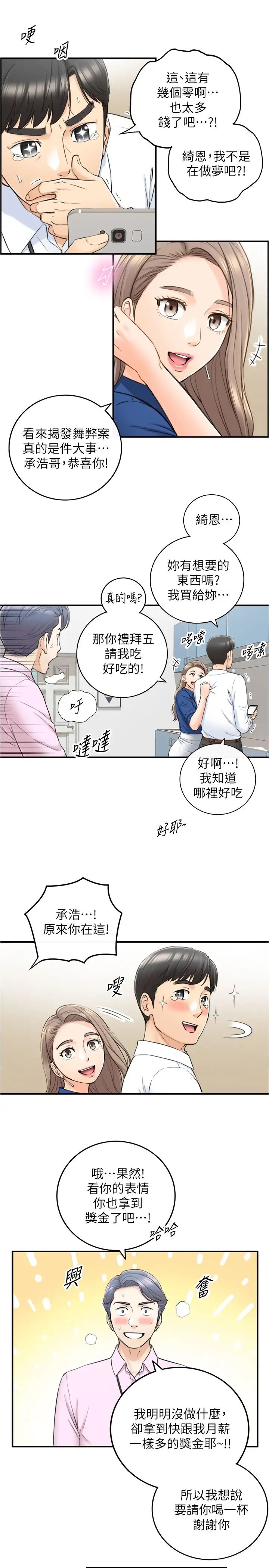 第91話 - 甜蜜的辦公室戀情23.jpg