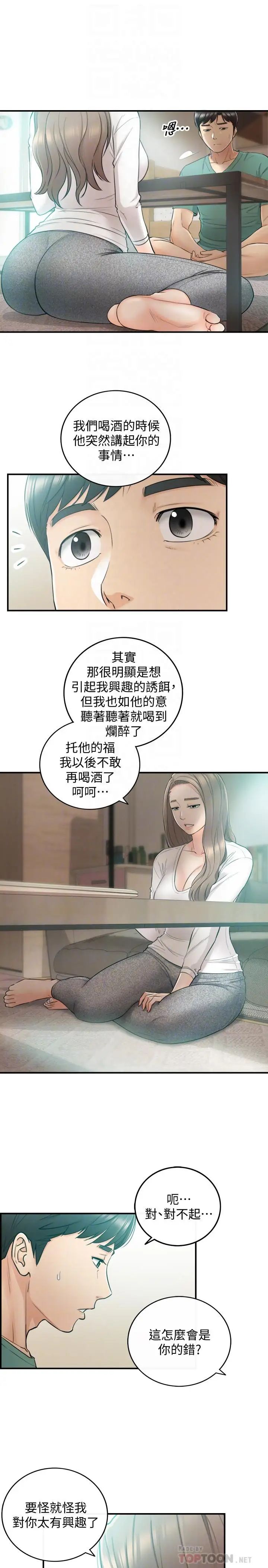 第31話 - 確認彼此的心意6.jpg