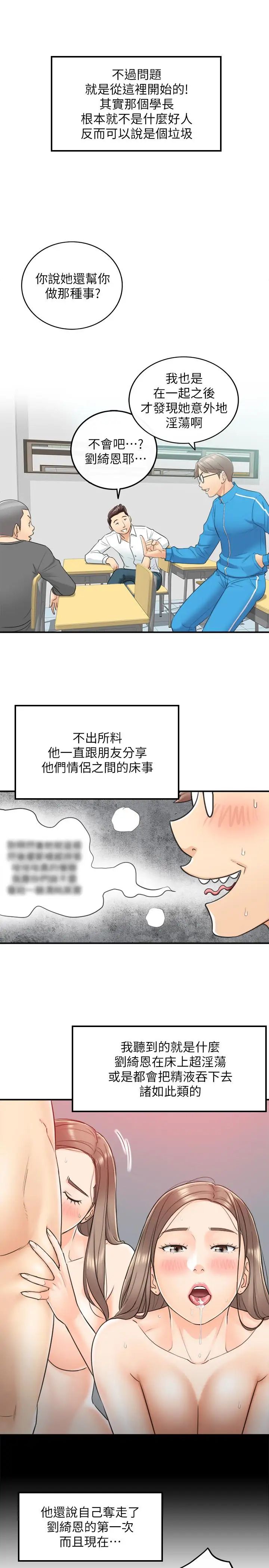 第8話 - 綺恩慘痛的過去16.jpg