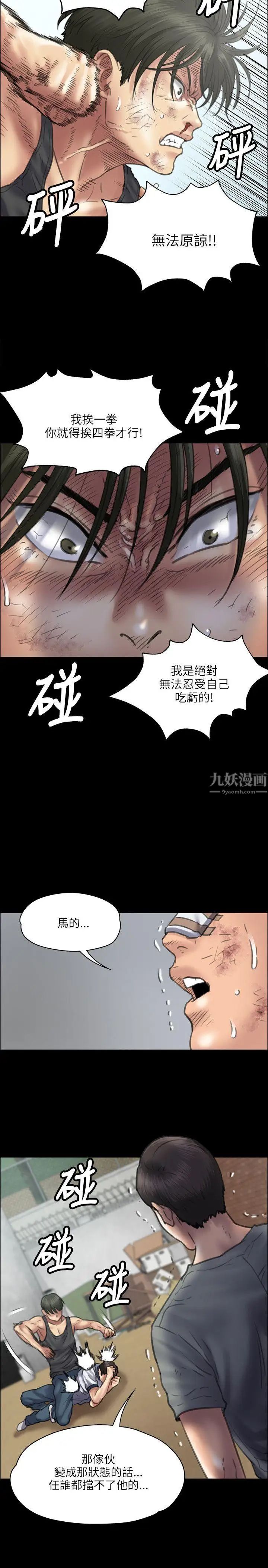 第38話 - 澡堂性騷擾14.jpg