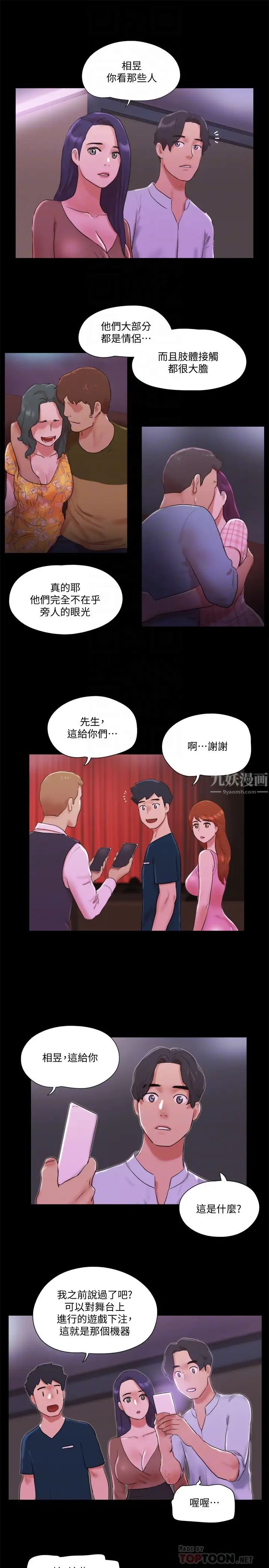 第76話 - 私密部位全露的透視裝6.jpg