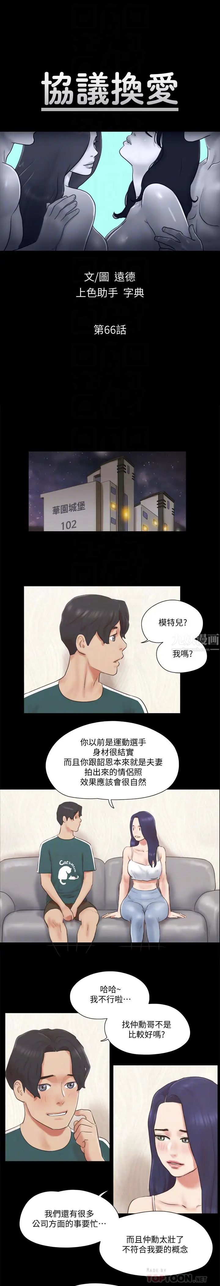 第66話 - 露出狂情侶們的饗宴4.jpg