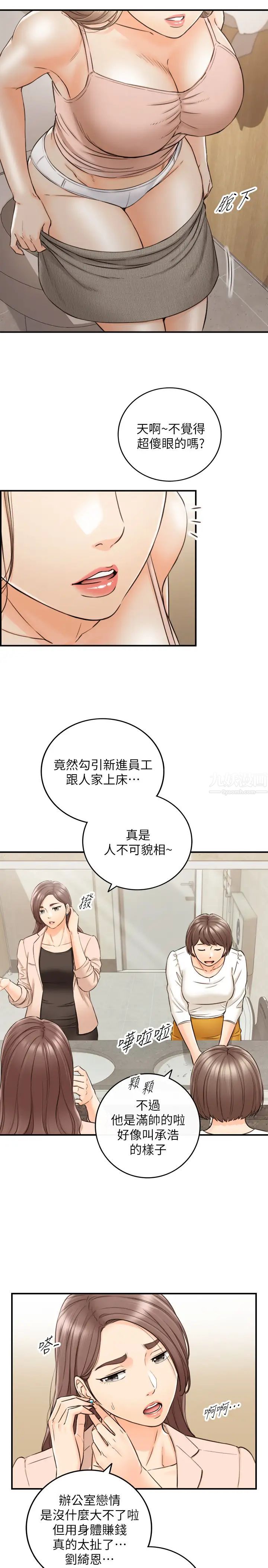 第77話 - 找林代理談判的綺恩20.jpg