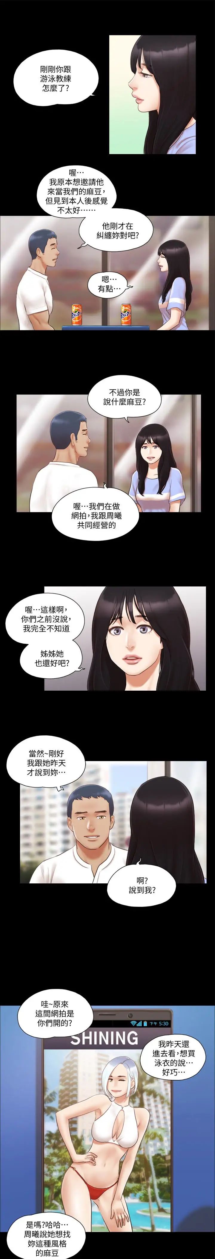 第15話 - 怎麼辦我是不是瘋了5.jpg