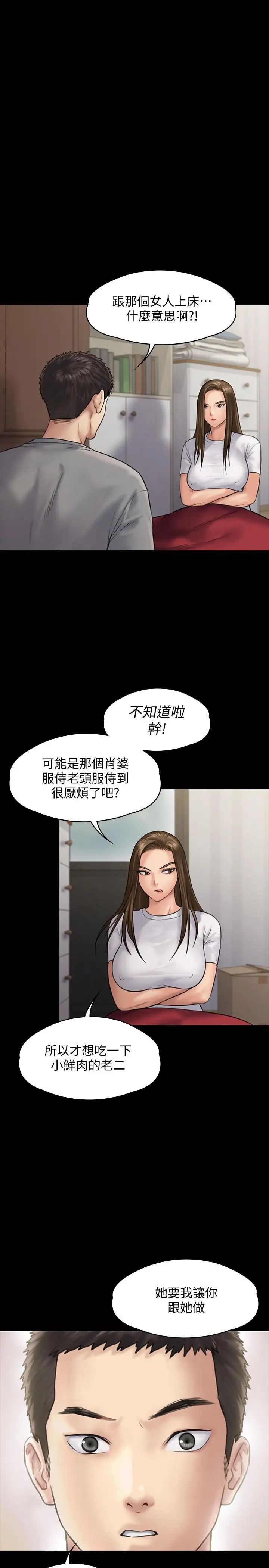 第130話 - 把俊彪當妓男的達莉35.jpg