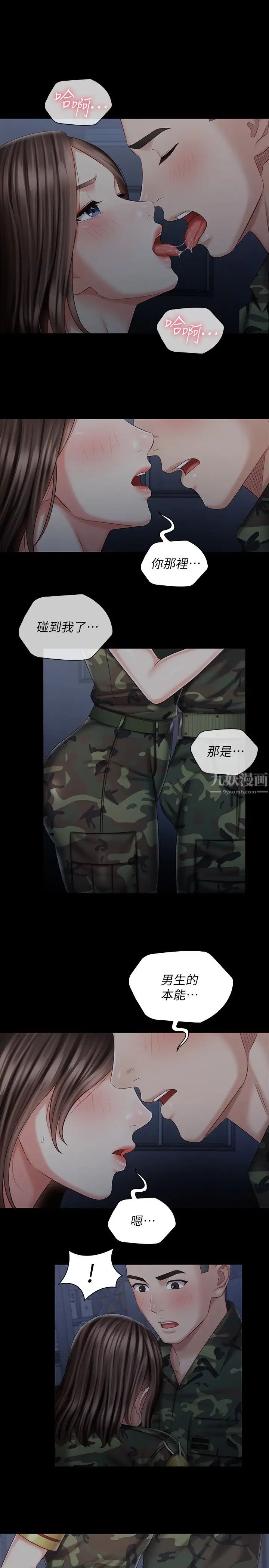 第74話 - 想被激烈安慰的意蘋26.jpg