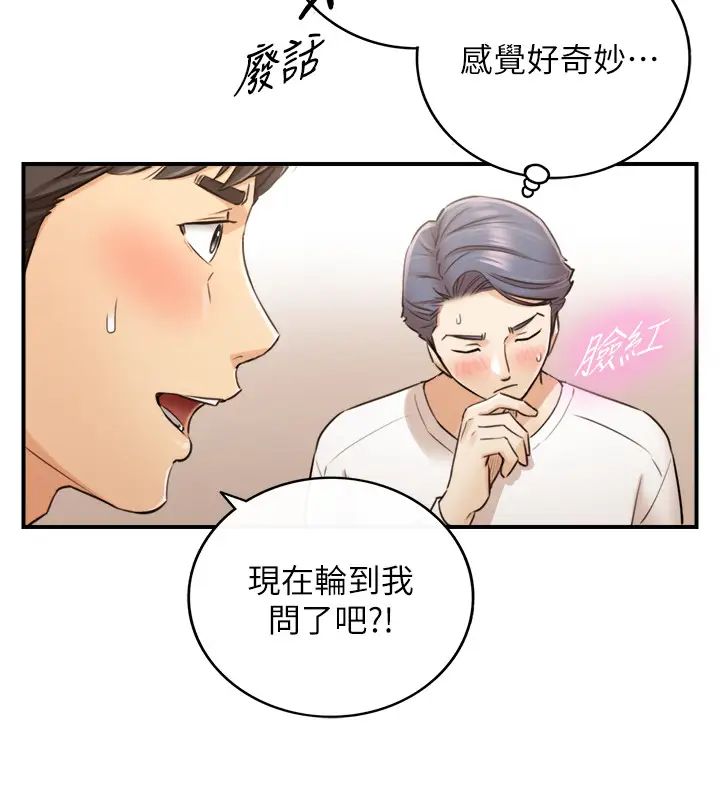 第86話 - 怎麼樣?舒服嗎?19.jpg