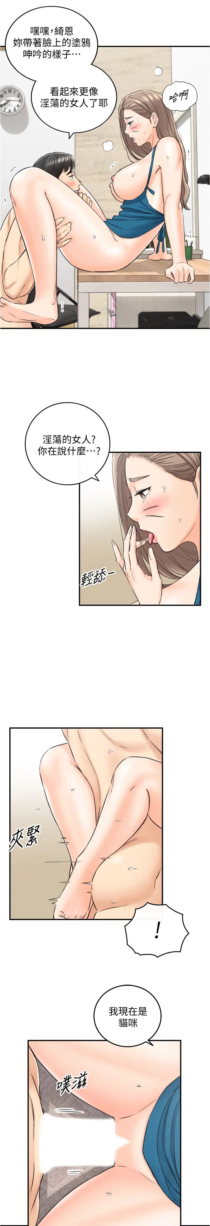 第89話 - 我是淫蕩的小野貓…29.jpg