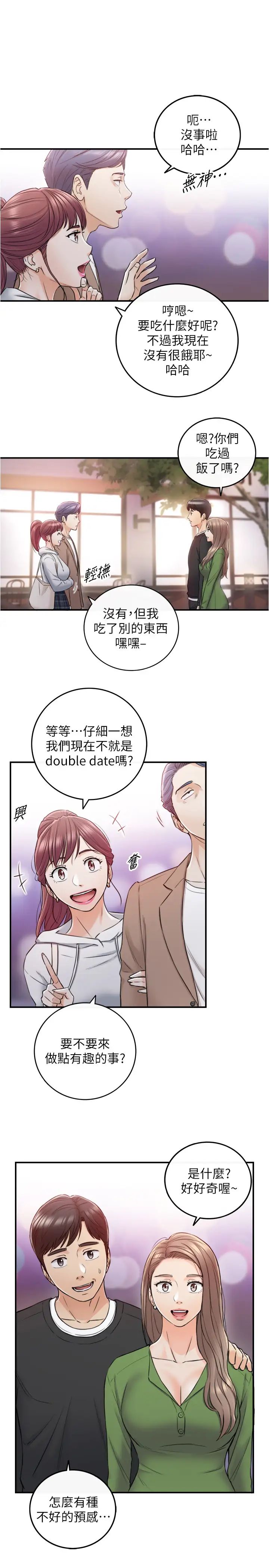 第84話 - 誘發妒忌的double date2.jpg