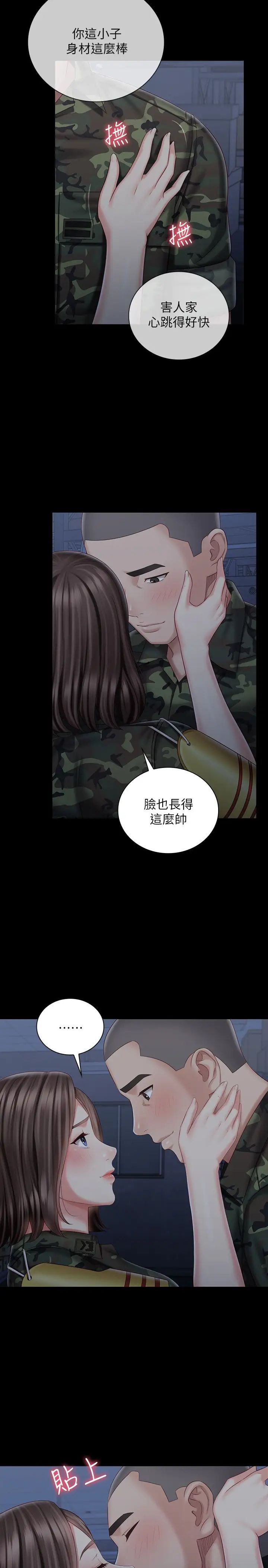 第74話 - 想被激烈安慰的意蘋23.jpg